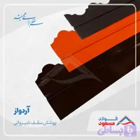 آردواز