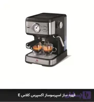 قهوه ساز اسپرسوساز پارس خزر مدل اكسپرس كلاس E