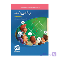 ریاضی دهم تست انتشارات الگو 1405