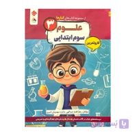 علوم سوم کارما انتشارات مبتکران 1405