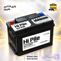 باتری هایپیل 74