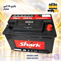 باتری 74 آمپر شارک