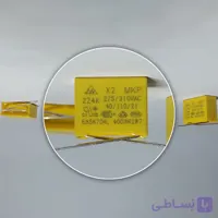 خازن 275V AC / 220nF پلی استر MKP کلاس X2