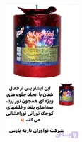 آبشار صدادار ناریه پارس کد STF ۱۱۱۰ ارتفاع پرتاب ۴ متر زمان سوزش ۳۵ ثانیه