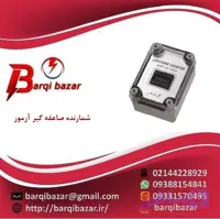 شمارنده صاعقه دیجیتال آرمور