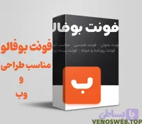 دانلود نسخه اصلی و قانونی فونت بوفالو با لینک مستقیم