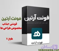 دانلود رایگان و قانونی فونت آرتین همه وزن ها