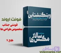 دانلود رایگان و قانونی فونت اروند همه وزن ها