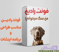 دانلود فونت رادین در 5 وزن مختلف به صورت قانونی و لایسنس دار