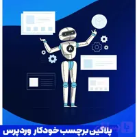 دانلود و خرید افزونه وردپرس برچسب خودکار