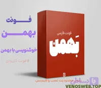 دانلود فونت گوهر همراه با تمامی نسخه ها