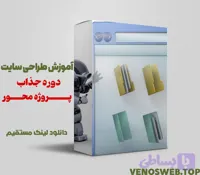 دوره آموزش طراحی سایت با وردپرس (0 تا 100) + آموزش ویدیویی