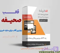 قالب وردپرس صحیفه | بهترین قالب برای سایت های خبری با دموی زنده