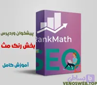 راهنما و آموزش رنک مث در وردپرس بصورت جامع و کامل