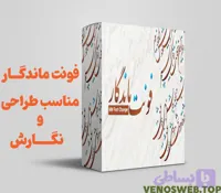 دانلود پلاگین فونت ماندگار + قیمت فونت ماندگار و نحوه دریافت لایسنس قانونی