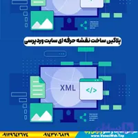 دانلود افزونه google sitemap generator – پلاگین ساخت نقشه سایت وردپرسی