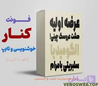 دانلود رایگان و قانونی فونت مدام همه وزن ها
