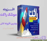 افزونه راکت وردپرس Wp rocket نسخه فارسی و اورجینال بدون لایسنس