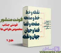 دانلود رایگان و قانونی فونت منشور