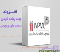 دانلود افزونه چند زبانه کردن وردپرس و سایت