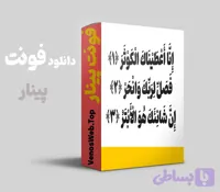 دانلود فونت پینار خرید نسخه اورجینال