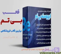 قالب بی تم، قالب چند منظوره و فروشگاهی Betheme
