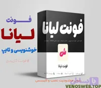 دانلود فونت لیانا پرو بهترین فونت برای استفاده