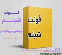 دانلود و خرید قانونی فونت شبنم با تمامی 1 وزن موجود