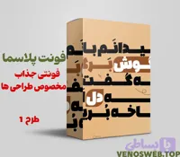 دانلود رایگان فونت پلاسما همه وزن ها (آپدیت جدید)