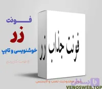 دانلود فونت زر در 9 وزن مختلف| نسخه اورجینال و رایگان