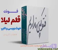 دانلود فونت پتک با تمامی نسخه های موجود
