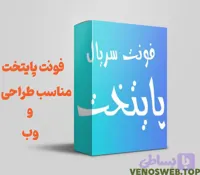 دانلود فونت پایتخت (فونت سریال پایتخت) در 5 وزن اصلی و اورجینال