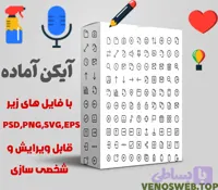 آیکن های آماده برای طراحی های گرافیکی