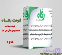 دانلود رایگان فونت رفاه – دانلود قانونی
