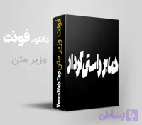 و دانلود قانونی فونت وزیر متن