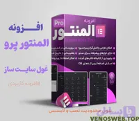 پلاگین، خرید المنتور پرو | دانلود نسخه اورجینال وبدون لایسنس