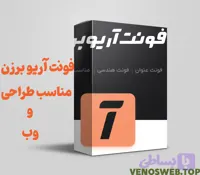 دانلود نسخه اصلی فونت آریو برزن|مناسب طراحی و وب