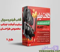 دانلود رایگان قالب کلاکت فیلم – همراه با بسته نصبی آسان