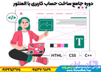 دوره ساخت حساب کاربری وردپرس