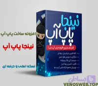 افزونه ساخت پاپ آپ نینجا، Ninja Popups
