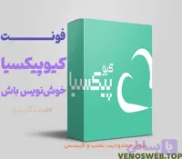 دانلود رایگان فونت کیو پیکسیا با لینک مستقیم