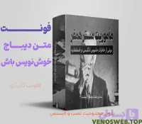 دانلود فونت پفک نسخه اصلی با همه وزن ها