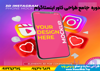 دوره جامع طراحی کاور اینستاگرام