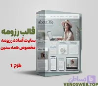 قالب سایت آماده رزومه – قالب رزومه و شخصی المنتوری وردپرس – سایت آماده Resume