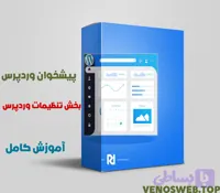 آموزش کامل تنظیمات وردپرس