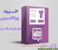 افزونه ووکامرس فارسی | نسخه ایرانی