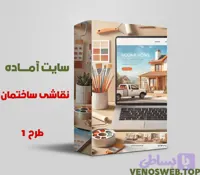 دانلود سایت آماده نقاشی ساختمان همراه با بسته نصبی آسان (طرح 2)
