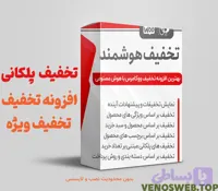 افزونه قیمت پلکانی ووکامرس WooCommerce Tiered Pricing Table – افزونه پلاگین تخفیف پلکانی