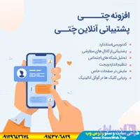 افزونه چتی پرو | پلاگین پشتیبانی Chaty