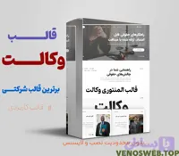 قالب وردپرس وکالت | بهترین قالب برای وکالت